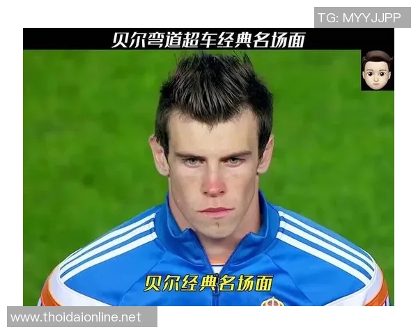 皇马足球明星贝尔的辉煌历程与传奇瞬间回顾 皇马足球明星贝尔的辉煌历程与传奇瞬间回顾