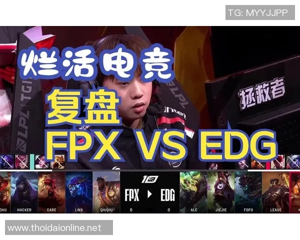 赛后复盘：V5 vs FPX的战术