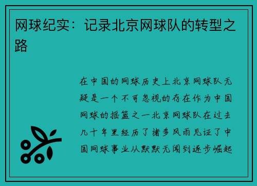 网球纪实：记录北京网球队的转型之路