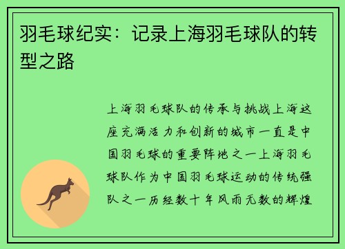 羽毛球纪实：记录上海羽毛球队的转型之路