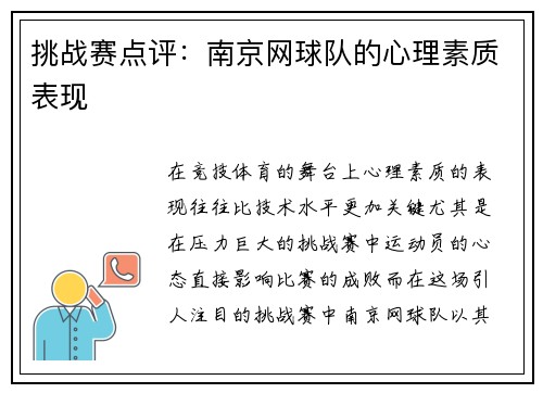 挑战赛点评：南京网球队的心理素质表现