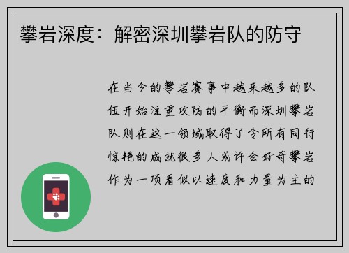 攀岩深度：解密深圳攀岩队的防守