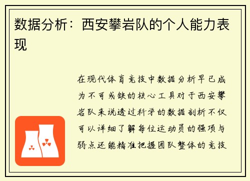 数据分析：西安攀岩队的个人能力表现