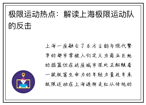 极限运动热点：解读上海极限运动队的反击