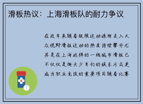 滑板热议：上海滑板队的耐力争议