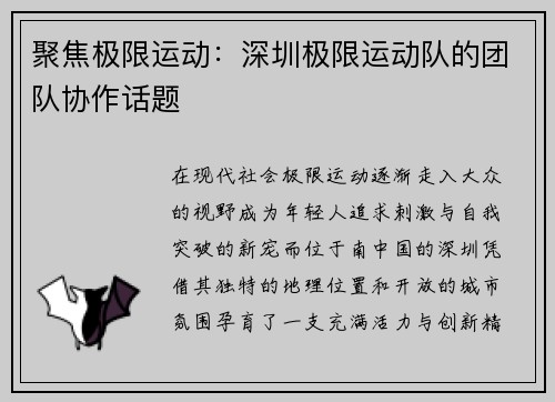 聚焦极限运动：深圳极限运动队的团队协作话题