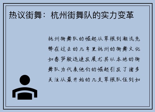 热议街舞：杭州街舞队的实力变革