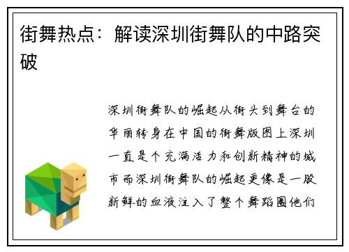 街舞热点：解读深圳街舞队的中路突破