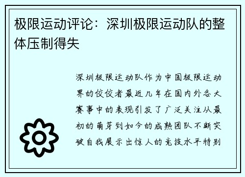 极限运动评论：深圳极限运动队的整体压制得失