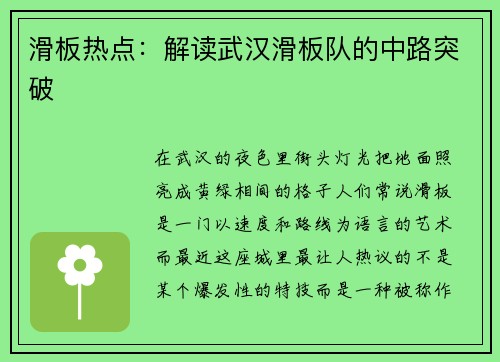滑板热点：解读武汉滑板队的中路突破