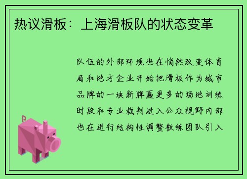 热议滑板：上海滑板队的状态变革