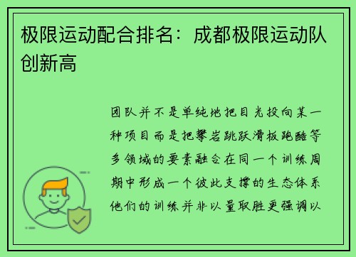 极限运动配合排名：成都极限运动队创新高