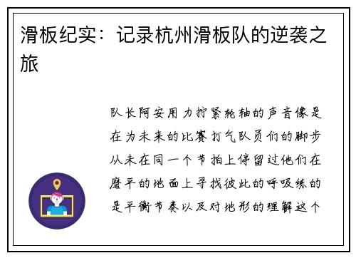 滑板纪实：记录杭州滑板队的逆袭之旅