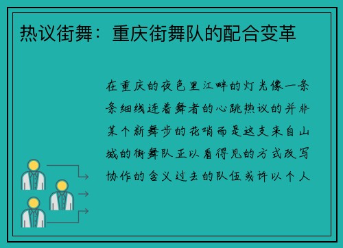 热议街舞：重庆街舞队的配合变革