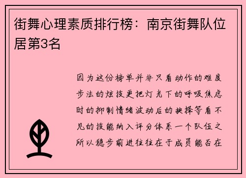 街舞心理素质排行榜：南京街舞队位居第3名