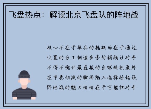 飞盘热点：解读北京飞盘队的阵地战