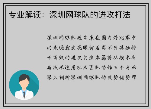 专业解读：深圳网球队的进攻打法